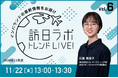 中国SNS「RED(小紅書)」最新情報セミナー【訪日ラボ トレンドLIVE! Vol.6】