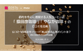 頻出キーワード「席」以外の人気ポイントは?都内を中心に展開するコーヒー店 「猿田彦珈琲」「やなか珈琲」の口コミを調査!