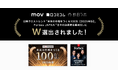 口コミコム運営のmov、日経クロストレンド「未来の市場をつくる100社【2025年版】」/ Forbes JAPAN「日本の起業家名鑑400」に選出