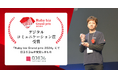店舗向け集客一元化プラットフォーム「口コミコム」が「Ruby biz Grand prix 2024」でデジタルコミュニケーション賞を受賞!