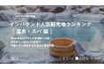 【独自調査】2024年最新：外国人に人気の観光スポットランキング［温泉・スパ編］1位は「道後温泉本館」！| インバウンド人気観光地ランキング　#インバウンド #MEO