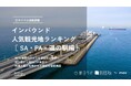 【独自調査】2024年最新：外国人に人気の観光スポットランキング［道の駅編］1位は「道の駅小豆島オリーブ公園」！| インバウンド人気観光地ランキング　#インバウンド #MEO