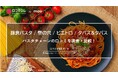 人気パスタチェーン4ブランドの口コミを徹底調査!「パスタ」以外で評価されているポイントとは?