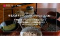 有名和食チェーン3ブランドの口コミを比較!お客様は各ブランドのココを見ていた!?