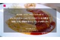 オムライスチェーン4ブランドの口コミを大調査!「接客」で高い評価を受けるブランドはどこ?