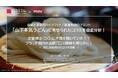 「山下本気うどん」に寄せられた口コミを徹底分析! お客様は「〇〇」に不満を抱いていた!?