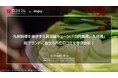 九州料理を提供する居酒屋チェーン「山内農場」「九州魂」両ブランドに寄せられた口コミを徹底分析!
