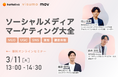 ソーシャルメディアマーケティング大全 ~MEO、UGC、SNS、集客、顧客体験~