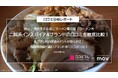 二郎系インスパイア4ブランドの口コミを徹底比較!各ブランドの評価ポイントが明らかに!