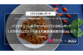 パスタチェーン4ブランドの口コミを徹底分析!1.5万件の口コミから見えた各ブランドの強みとは?