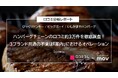 ハンバーグチェーンの口コミ約3万件を徹底調査!3ブランド共通の不満は「案内」におけるオペレーション