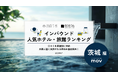 【独自調査】2025年最新：外国人に人気のホテル・旅館ランキング［茨城 編］1位は「大洗ホテル」！| インバウンド人気ホテル・旅館ランキング　#インバウンド #MEO