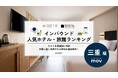 【独自調査】2025年最新：外国人に人気のホテル・旅館ランキング［三重編］1位は「ホテルヴィソン」！| インバウンド人気ホテル・旅館ランキング　#インバウンド #MEO