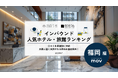 【独自調査】2025年最新：外国人に人気のホテル・旅館ランキング［福岡編］1位は「ヒルトン福岡シーホーク」！| インバウンド人気ホテル・旅館ランキング　#インバウンド #MEO