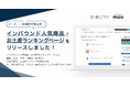 業界最大級のインバウンドビジネスメディア「訪日ラボ」に新機能「インバウンド人気商品・お土産ランキング」が追加!