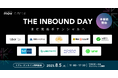 【参加申込受付中】「THE INBOUND DAY」にUber、東京メトロが追加登壇決定!