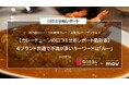 【カレーチェーンの口コミ分析レポート最新版】4ブランドに共通で不満が多いキーワードは「ルー」