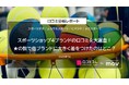 スポーツショップ4ブランドの口コミを大調査!★の数で他ブランドに大きく差をつけたのはどこ?
