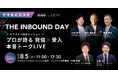 【インバウンドメディア5社によるスペシャル座談会の開催が決定】mov/訪日ラボ主催、「THE INBOUND DAY」