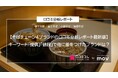 【そばチェーン4ブランドの口コミ分析レポート最新版】キーワード「提供」「値段」で他に差をつけたブランドは?