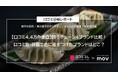【口コミ4.4万件調査】餃子チェーン4ブランド比較!口コミ数・評価で他に差をつけたブランドはどこ?