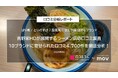 【吉野家HDが展開するラーメン店の口コミ調査】10ブランドに寄せられた口コミ4,700件を徹底分析!