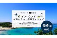 【独自調査】2025年最新：外国人に人気のホテル・旅館ランキング［長崎 編］1位は「東横INN対馬比田勝」！| インバウンド人気ホテル・旅館ランキング　#インバウンド #MEO