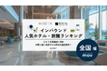 【独自調査】2025年最新：外国人に人気のホテル・旅館ランキング［全国 編］1位は「プラザオーサカ」！| インバウンド人気ホテル・旅館ランキング　#インバウンド #MEO