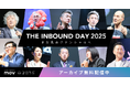 THE INBOUND DAY 2025、待望のアーカイブ配信開始!
