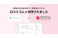 三交インがMEO対策とインバウンド対応の本格強化を目的に、情報の多言語対応や一括管理ができる「口コミコム」を導入