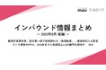 ドンキ運営のPPIH、2035年までに免税売上4,000億円目指す :観光・インバウンドの最新動向がわかる!インバウンド情報まとめ「2025年8月後編」を訪日ラボが公開