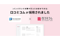 「心温かい楽しいホテル」をテーマに、「たびのホテル」や「日和ホテル」を展開しているサンフロンティアホテルマネジメントがインバウンド対応強化と口コミ分析を目的に、「口コミコム」を29施設で導入