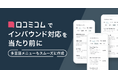 口コミコム、「多言語フードメニュー」機能を実装しインバウンド対応の“当たり前”を支援