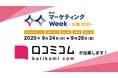 「口コミコム」がマーケティングWeek -大阪- に出展 ー9月24日~9月26日 @インテックス大阪ー