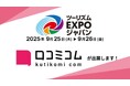 「口コミコム」がツーリズムEXPOジャパン2025に出展 ー9月25日・9月26日 @Aichi Sky Expo