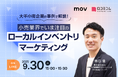 大手小売企業の事例で解説!小売業界でいま注目のローカルインベントリマーケティング