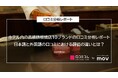 【ホテル内の高級鉄板焼店10ブランドの口コミ分析レポート】日本語と外国語の口コミにおける評価の違いとは?