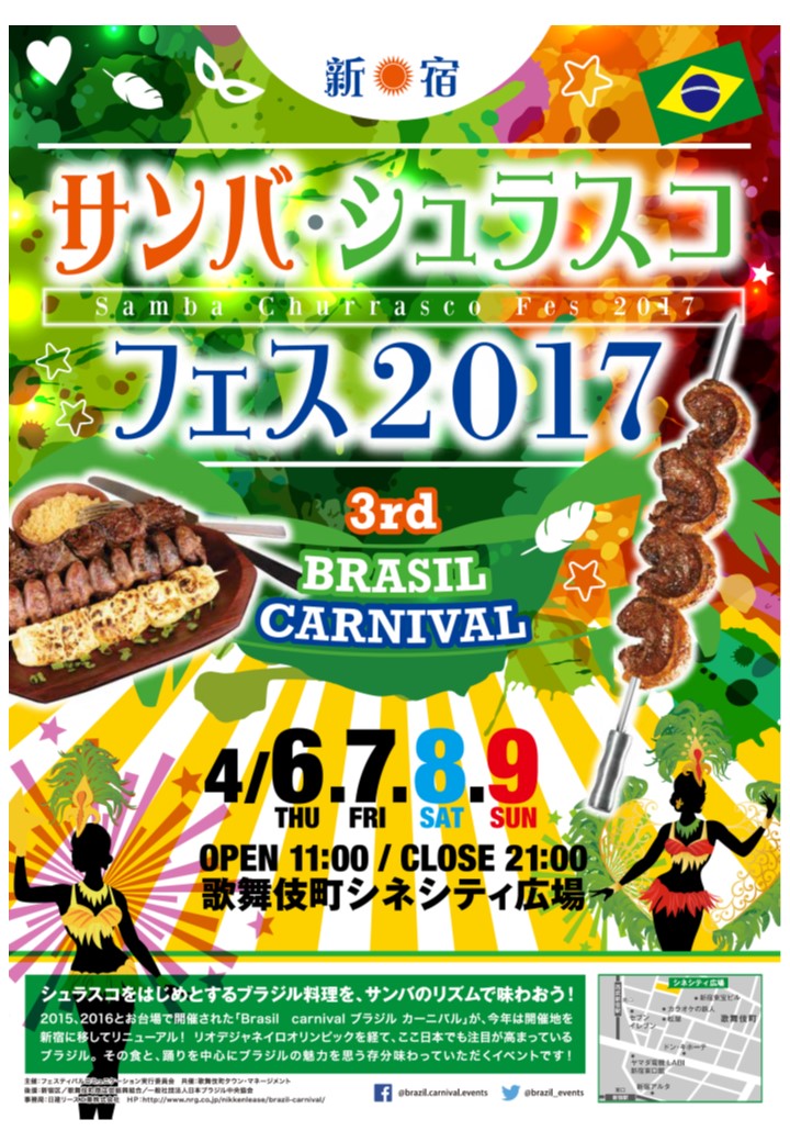 新宿エリア初上陸 この春 歌舞伎町がブラジルに染まる 新宿 サンバ シュラスコフェス17 いよいよ今週開幕 日建リース工業株式会社のプレスリリース