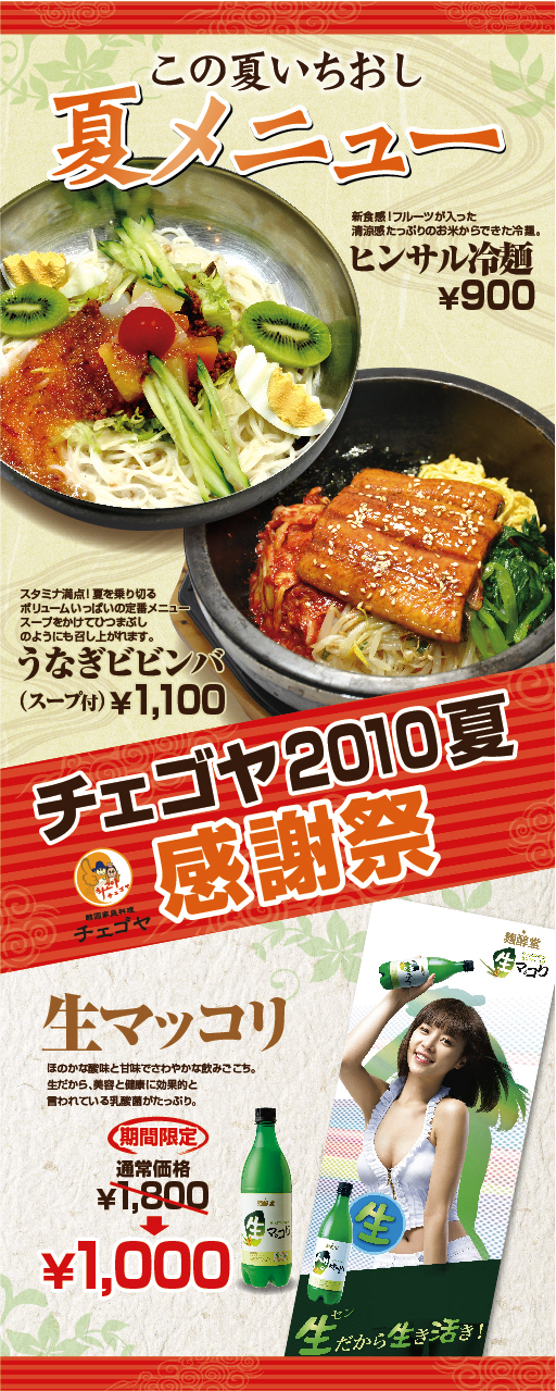 新触感お米の麺を使った冷麺 韓国家庭料理チェゴヤの夏メニュー登場 株式会社チェゴヤのプレスリリース