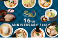 感謝を込めた「宅麺16周年祭」を開催！超有名店コラボ＆初登場6店舗を含む全9種のラーメンを限定販売