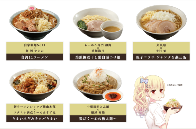 国内最大級のラーメン通販サイト「宅麺.com」11周年記念】「有名