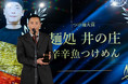 【イベントレポート】「第11回 お取り寄せラーメン オブ・ザ・イヤー 2021」授賞式を開催