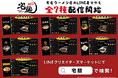 国内最大級のラーメン通販サイト「宅麺.com」、有名ラーメン店7店舗のLINE着せかえ制作を監修