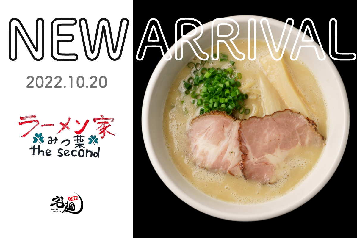 超激安国産】 全国名店ラーメンシリーズ 奈良ラーメン ラーメン家みつ