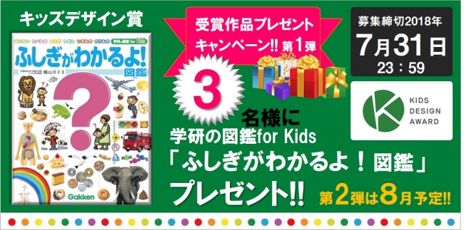 キッズデザイン賞は、子育て中の方をＳＮＳで応援します！受賞作品