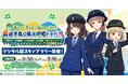 JR東日本×小湊鐵道×いすみ鉄道×日本郵便×「駅メモ!」シリーズコラボキャンペーン開催