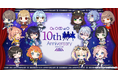 「駅メモ!」アプリ版リリース10周年!11月1日より記念キャンペーンを開催