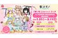 「駅メモ!」シリーズ タワーレコード4店舗でのグッズ販売とデジタル版スタンプラリー開催決定!