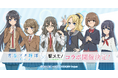 「青春ブタ野郎」シリーズ×「駅メモ!」シリーズ コラボキャンペーン開催決定