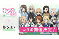 「ガールズ＆パンツァー」×「駅メモ！」シリーズ コラボキャンペーン開催決定